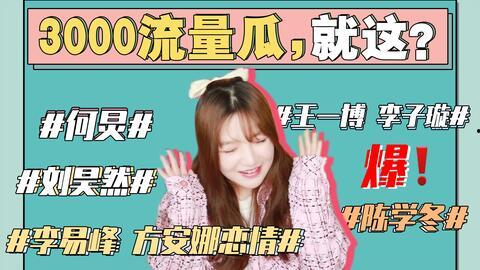 娱乐在线吃瓜